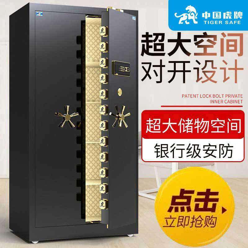 虎牌保险柜大型银行家用办公室对开门指纹智能保管箱防盗