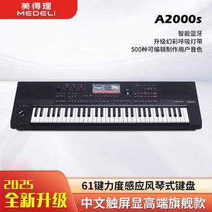 新款首发美得理升级款A2000S电子琴中文触屏屏61键力度键盘蓝牙琴