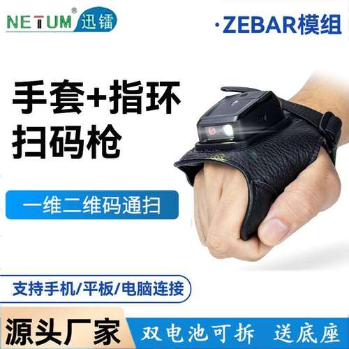 穿戴式指环扫描器RS9000蓝牙扫描枪高精密便携工业无线二维扫码器