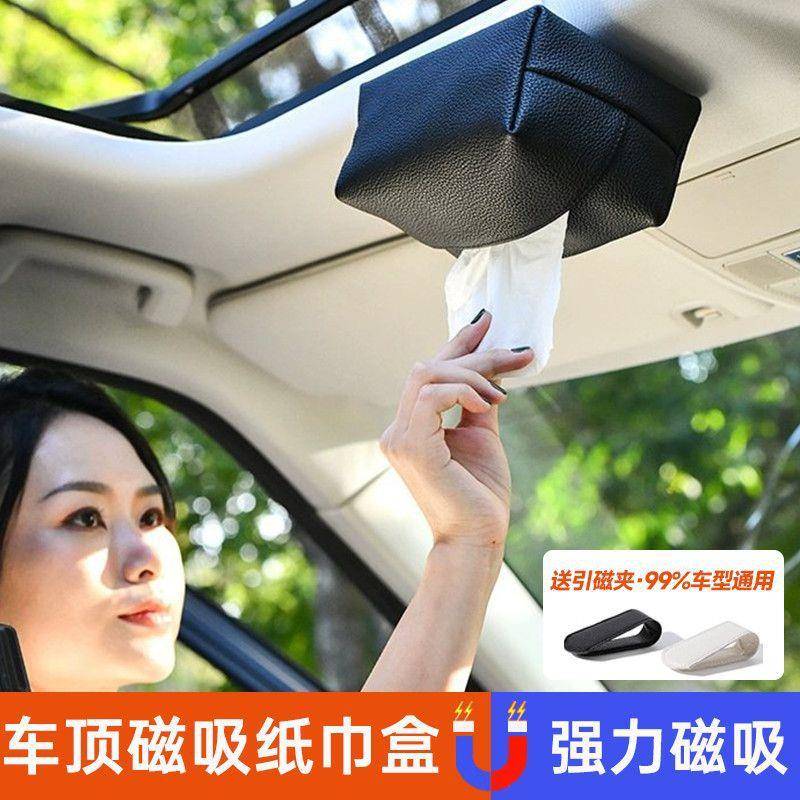 汽车纸巾盒磁吸车载抽纸盒自动吸顶汽车天窗纸巾盒挂式车用感