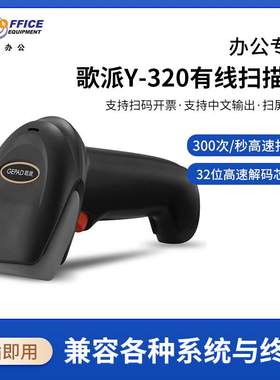 歌派GEPAD 扫描枪有线一二维码扫码枪 快递仓储条码枪 医保电凭证