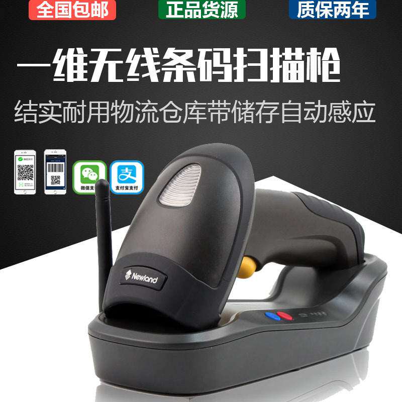新大陆HR15-00-CE无线一维码扫描枪 带存储物流专用扫码