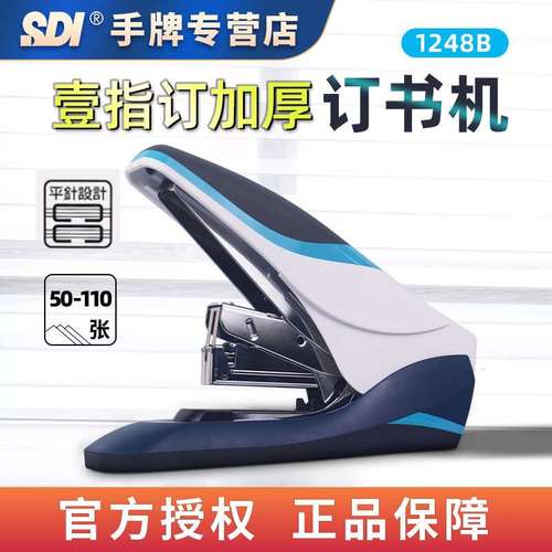 SDI手牌1248B重型订书机 加厚110页省力订书器平针一指按压钉书机