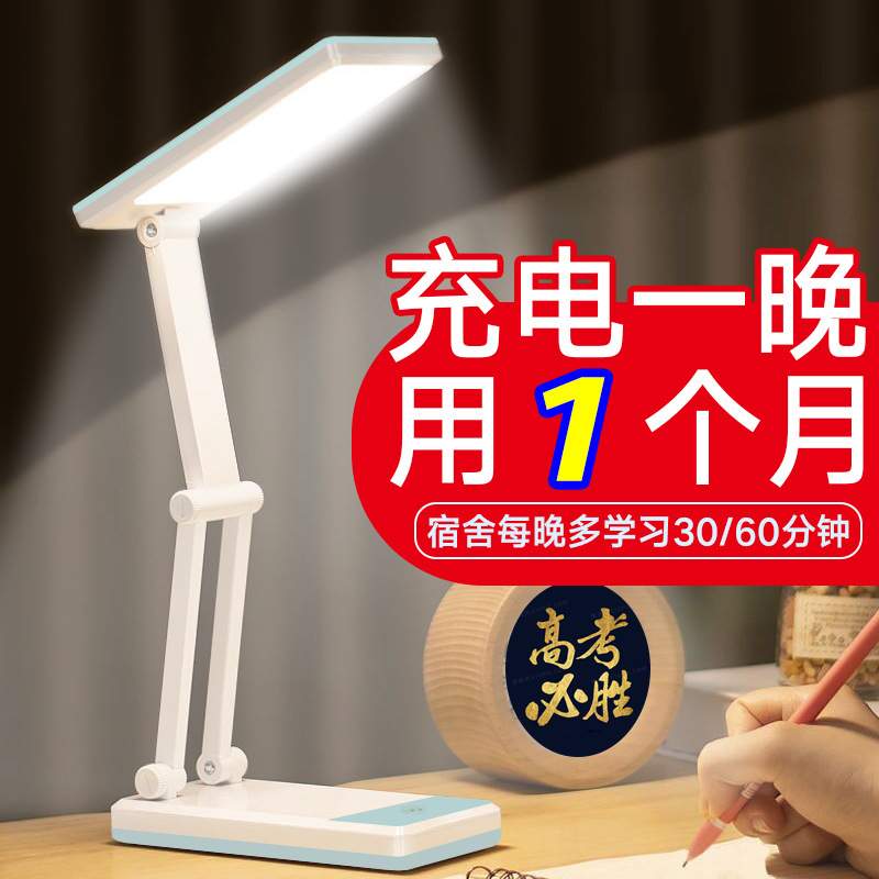 充电台灯大容量学生宿舍折叠护眼书桌学习选用超长续航住校led灯