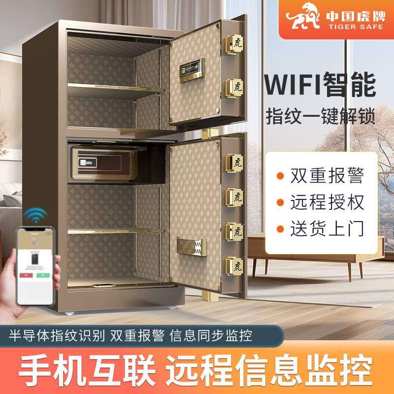 虎牌保险柜家用80cm1米单门指纹密码防盗入墙全钢保管箱密码锁