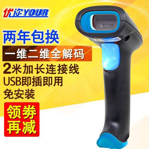 【两年保】优迩串口RS232接口二维扫描枪扫码器二维码扫描器