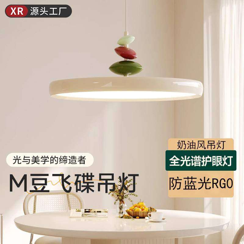 全光谱飞碟餐厅灯现代简约飞盘吊灯餐桌家用高级感奶油风M豆灯,农机/农具/农膜,其它农用工具,淘宝优惠券,粉丝福利购,淘宝优惠卷
