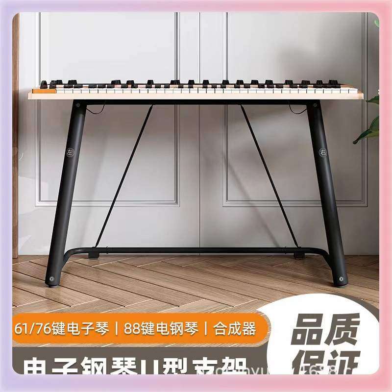 ?电子钢琴U型架加宽加厚键盘架便携式电钢琴支架金属U型架键盘架