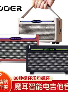 MOOER魔耳SD10i电吉他音箱无线蓝牙智能音响户外演出专用可充电