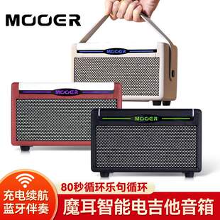 MOOER魔耳SD10i电吉他音箱无线蓝牙智能音响户外演出专用可充电