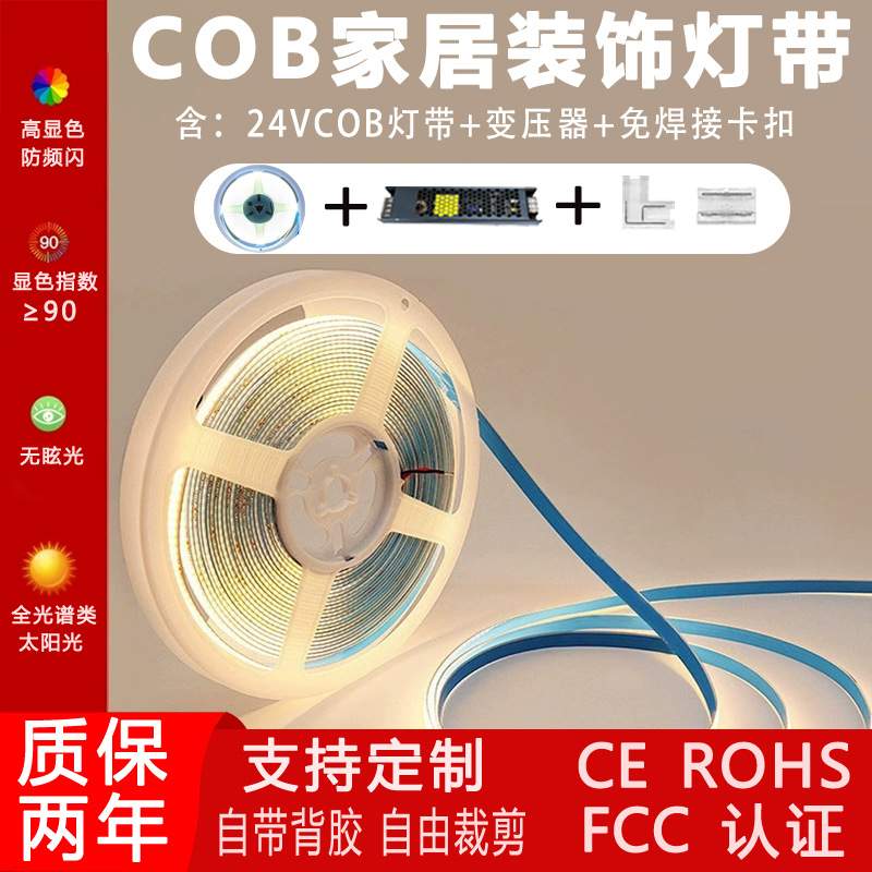 现货cob灯带 24v低压柔性高显指3500K自粘led橱柜单色吊顶灯带条