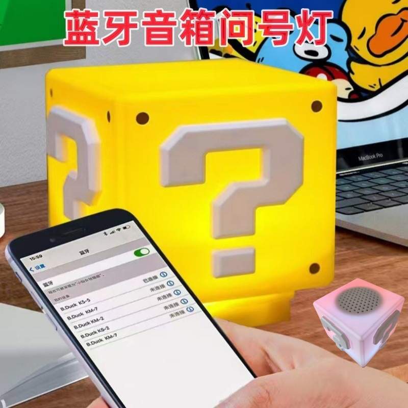 马里奥灯蓝牙音箱问号led灯按压发光充电方块发声音效床头小夜灯