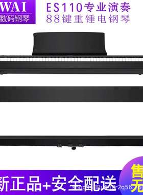 KAWAI卡瓦依电钢琴ES110电子钢琴88键重锤卡哇伊电钢琴初学者升级