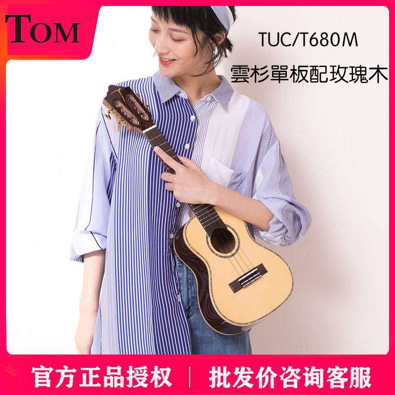TOM TUC680M尤克里里单板ukulele小吉他进阶乌克丽丽成人女23寸