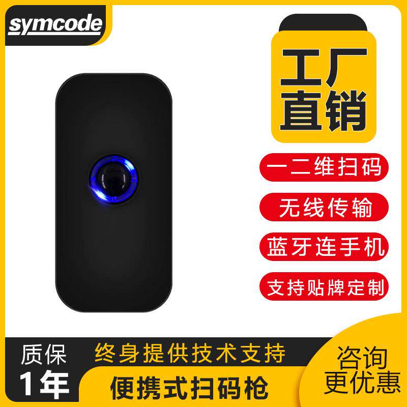 扫黑X5便携式扫描枪小巧迷你扫描器二维无线蓝牙扫码枪快递巴枪