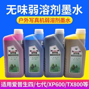 户外弱溶剂墨水适用XD4D5D6D7XP600tx800喷头油性压电写真机墨水