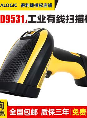 得利捷datalogic 条码扫描枪pd9530/9531 工业级有线手持扫码巴枪