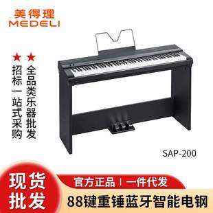 美得理SAP200电钢88键重锤成人儿童初学专业家用便携蓝牙智能