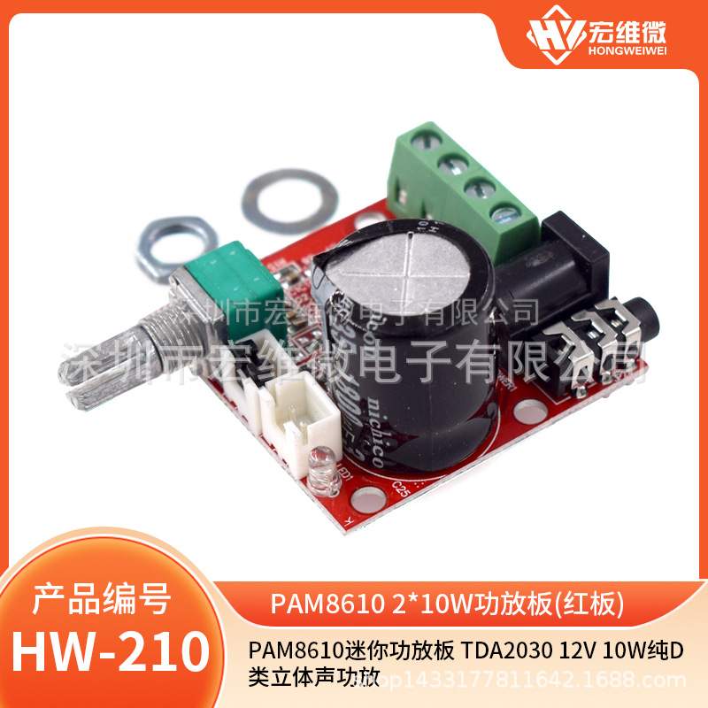 语音功放模块PAM8610数字迷你功放板4.2立体声功放板模块