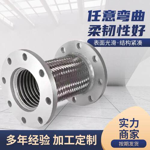 货不锈钢非波现纹金属软管法兰编织金属软DN15*300管软连接式标金
