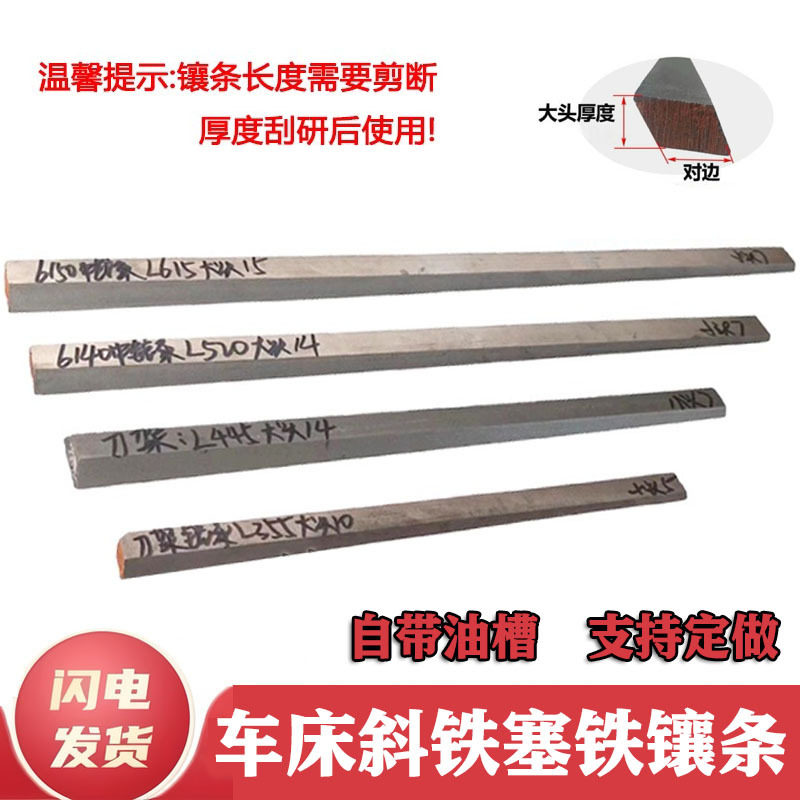 数控车床铸铁镶条斜铁塞铁托板