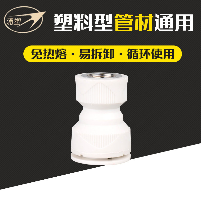 快插内牙直通接头冷热通用