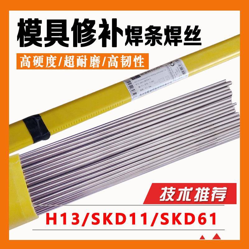 H1/SKD1/SK61/P20/7138/氩弧模具修D补焊丝焊条P20Ni1H13焊丝1888