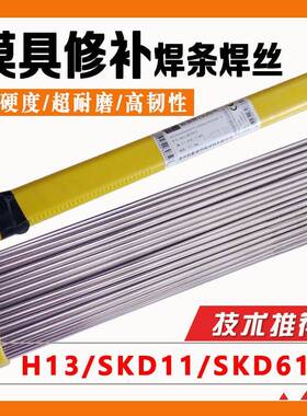 H1/SKD1/SK61/P20/7138/氩弧模具修D补焊丝焊条P20Ni1H13焊丝1888