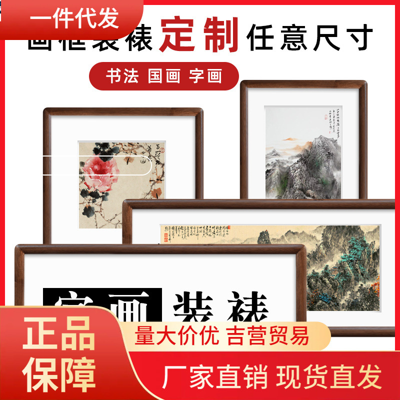 V45O字画装裱画框黑胡桃木相框表书法国画书画作品实木外框架定