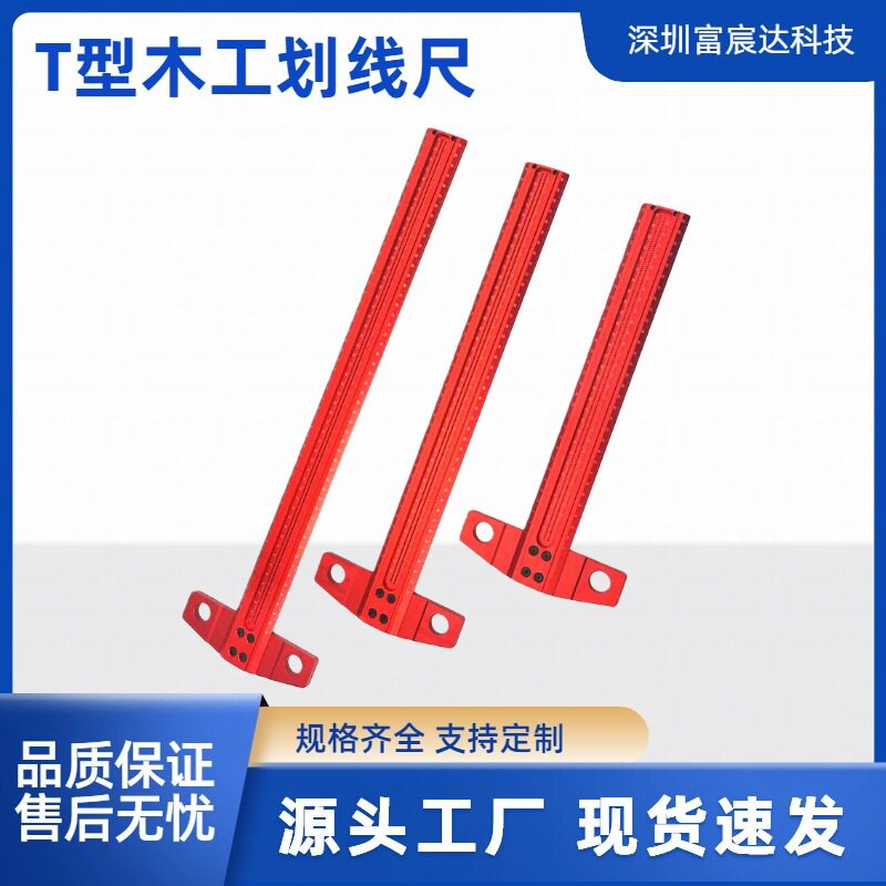 木工铝合金多功能T型直角划线尺