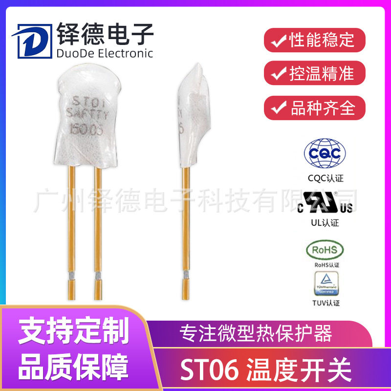 ST06微型温度开关电机变压器用
