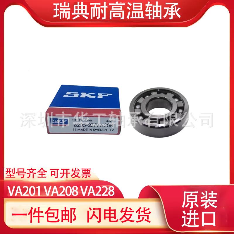 瑞55968典承6205/VA2016205-Z/VA2012620-2Z/VA208轴高温轴承