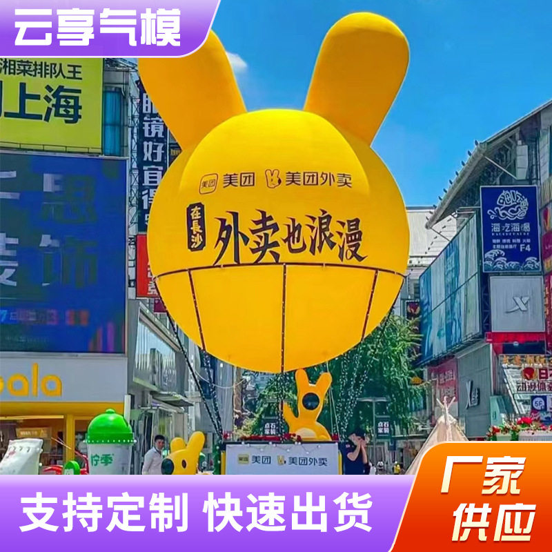 大型充气热气球气模落地户外打卡拍照商业美陈布置气模定 制