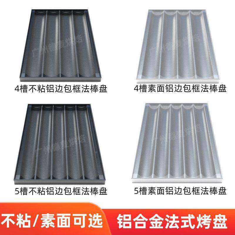 商用框287边框法式烤盘铝不粘冲孔烘全焙包波浪法棍面包盘四槽五