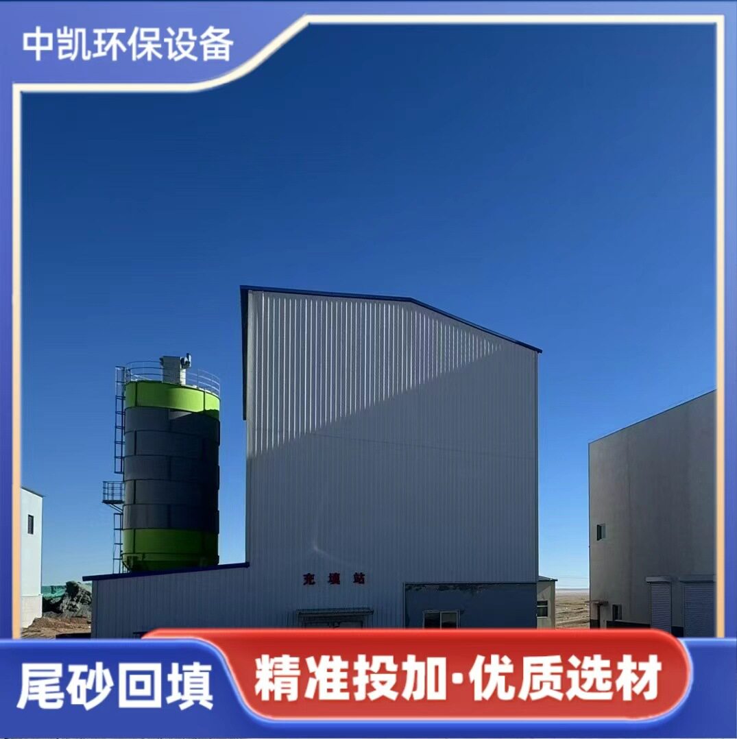 中凯矿山尾砂膏体充填系统直供