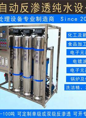 泉深圳纯水设备反137渗透望R设备O纯水净水处理设备大型工业超纯