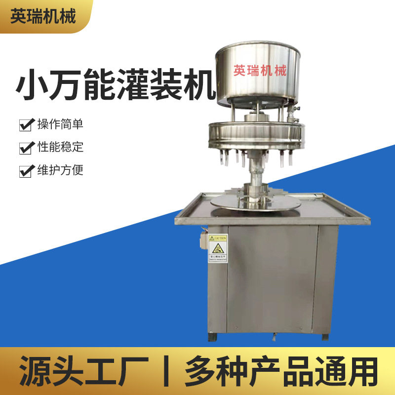 小型半自动转盘通用灌装机直供