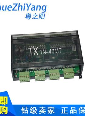 热销轴板式PCLC工控板4TX1-40MT粤之阳PL工控板TX1N-40M4轴PLC控