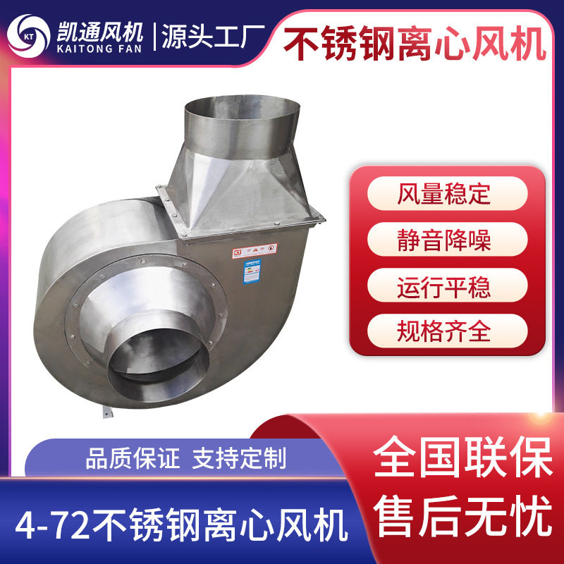 4-72不锈钢洗车机热风循环风机