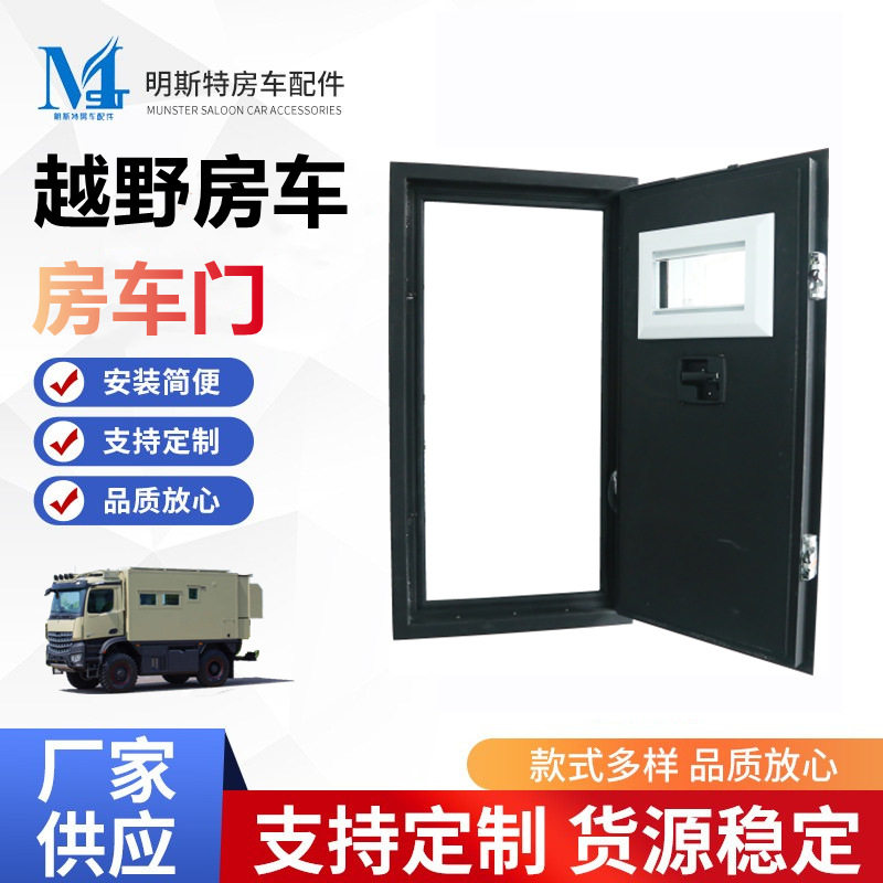 明斯特双点锁方舱房车门厂家供应车门越野房车房车门