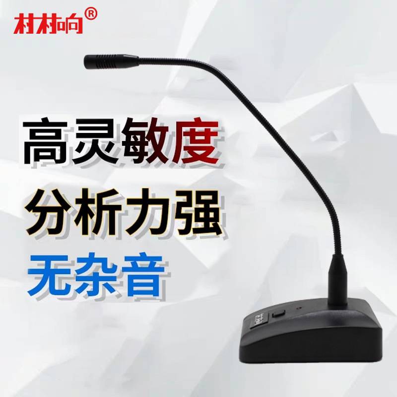麦克风有线专业手拉手会议室话筒桌面台式系统电容式专用鹅颈开会