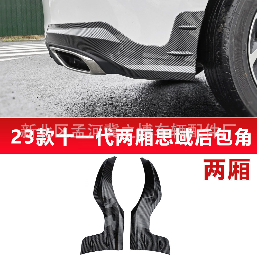 适用于十一代思域两厢版掀背后包角尾翼定风翼中翼百叶窗包围套件