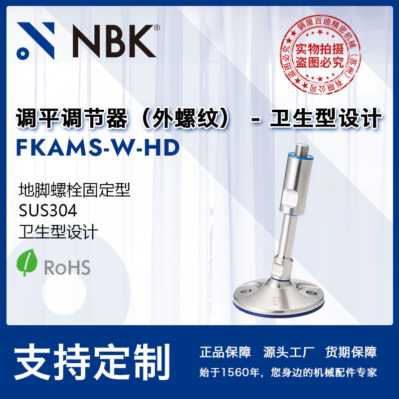不锈钢卫生型外螺纹调平地脚螺栓