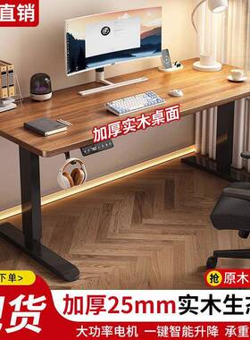 实木电电动作升降桌智能电脑桌可升降桌子家用学习办公书竞桌656