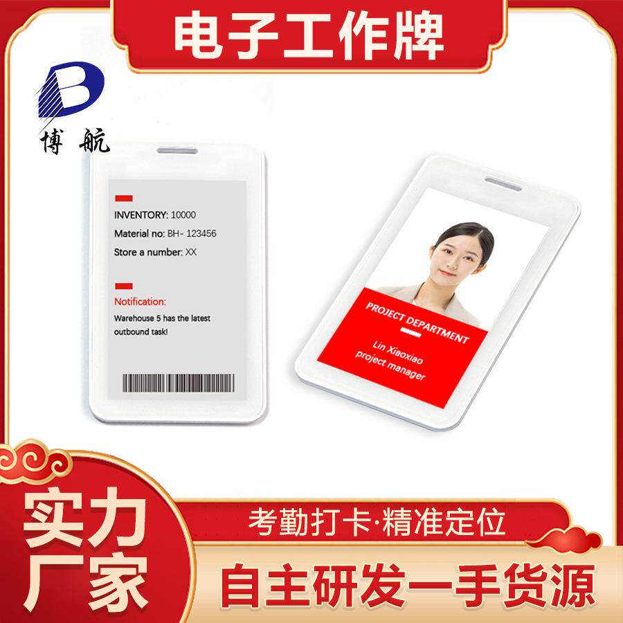 电子卡工牌IXS智能定位电电子工墨子水屏胸牌牌博航