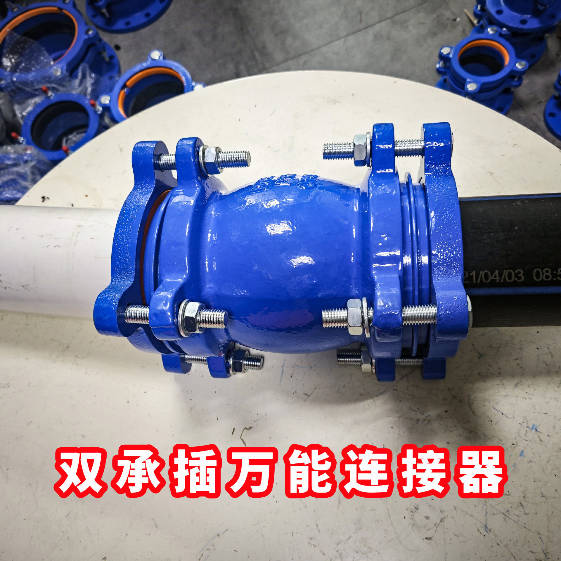 双承插免焊多功能管道连接器