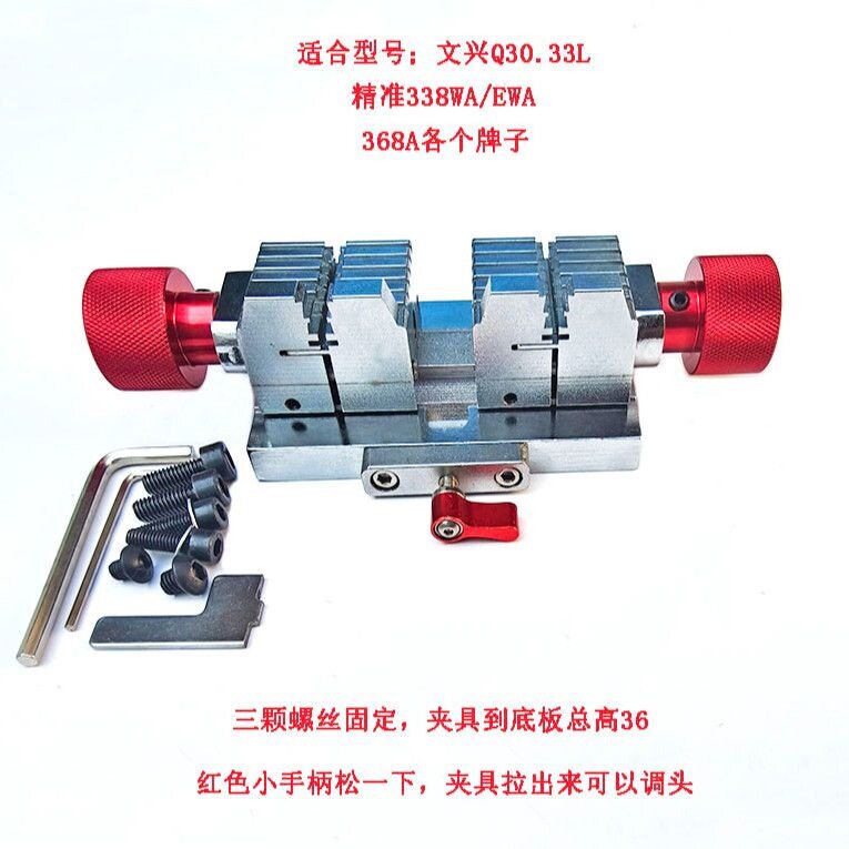 新款多功能可调头钥匙机夹具全套