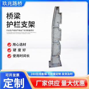 護(hù)欄支架工廠銷售公路橋梁鑄鐵護(hù)欄支架防撞鋼板焊接異型護(hù)欄支架