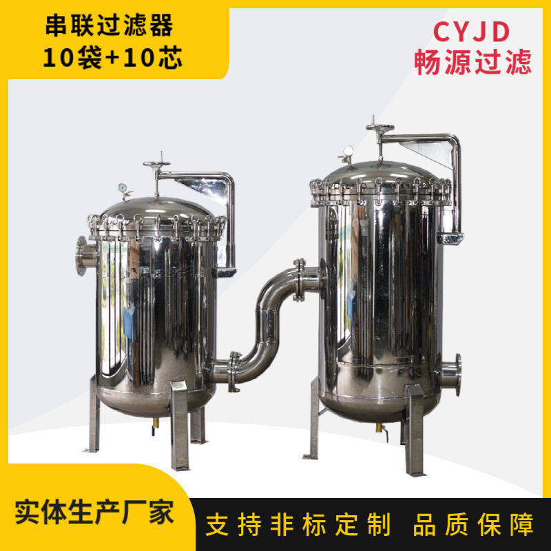 不锈钢二级串联前置过滤器大流量