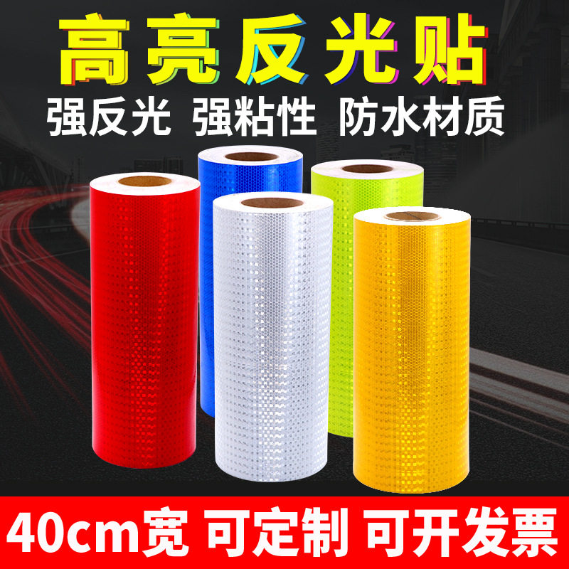 40公分正品警示反光贴防撞